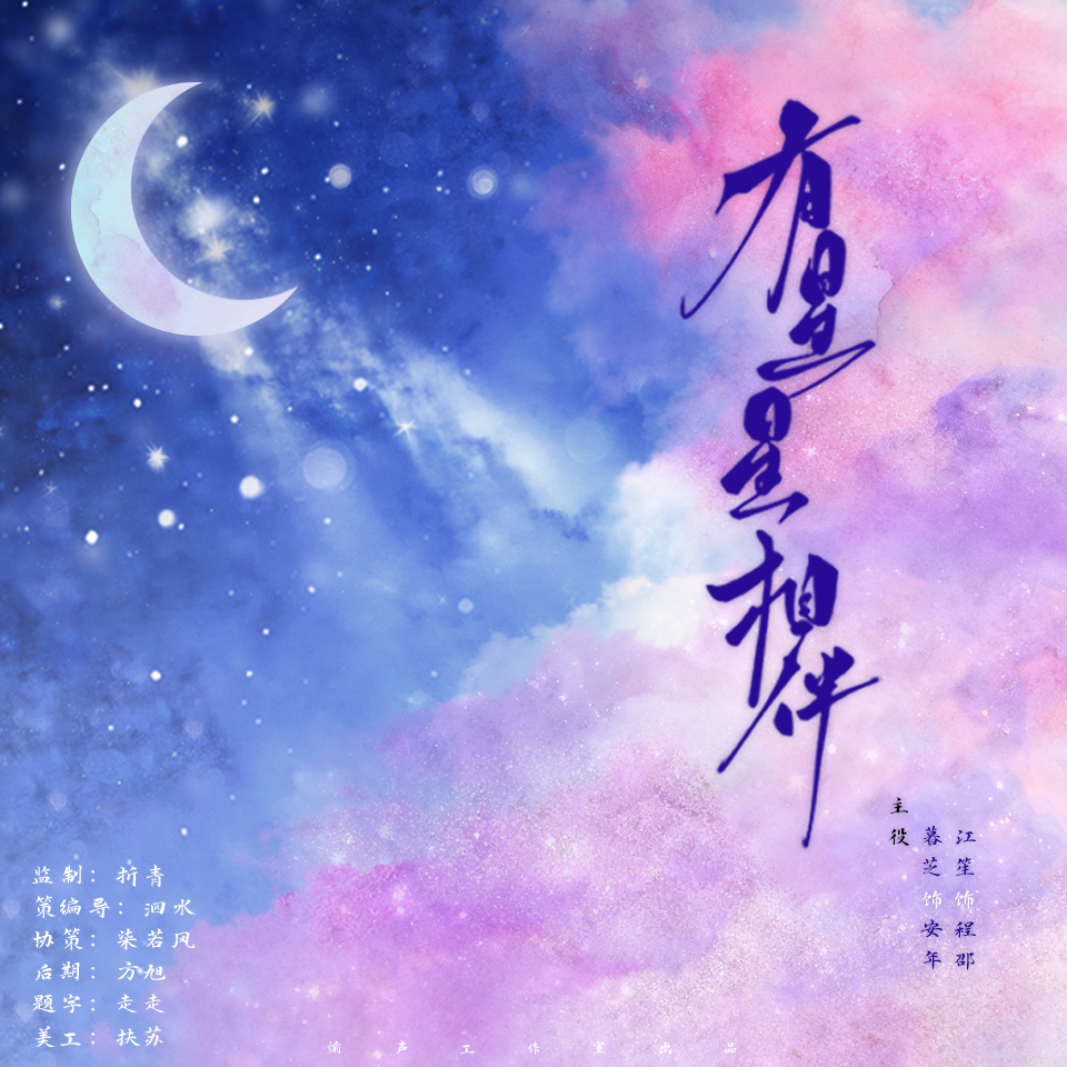 有星星相伴 cover 1